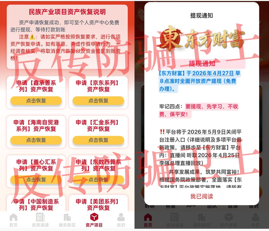 反诈警示图片